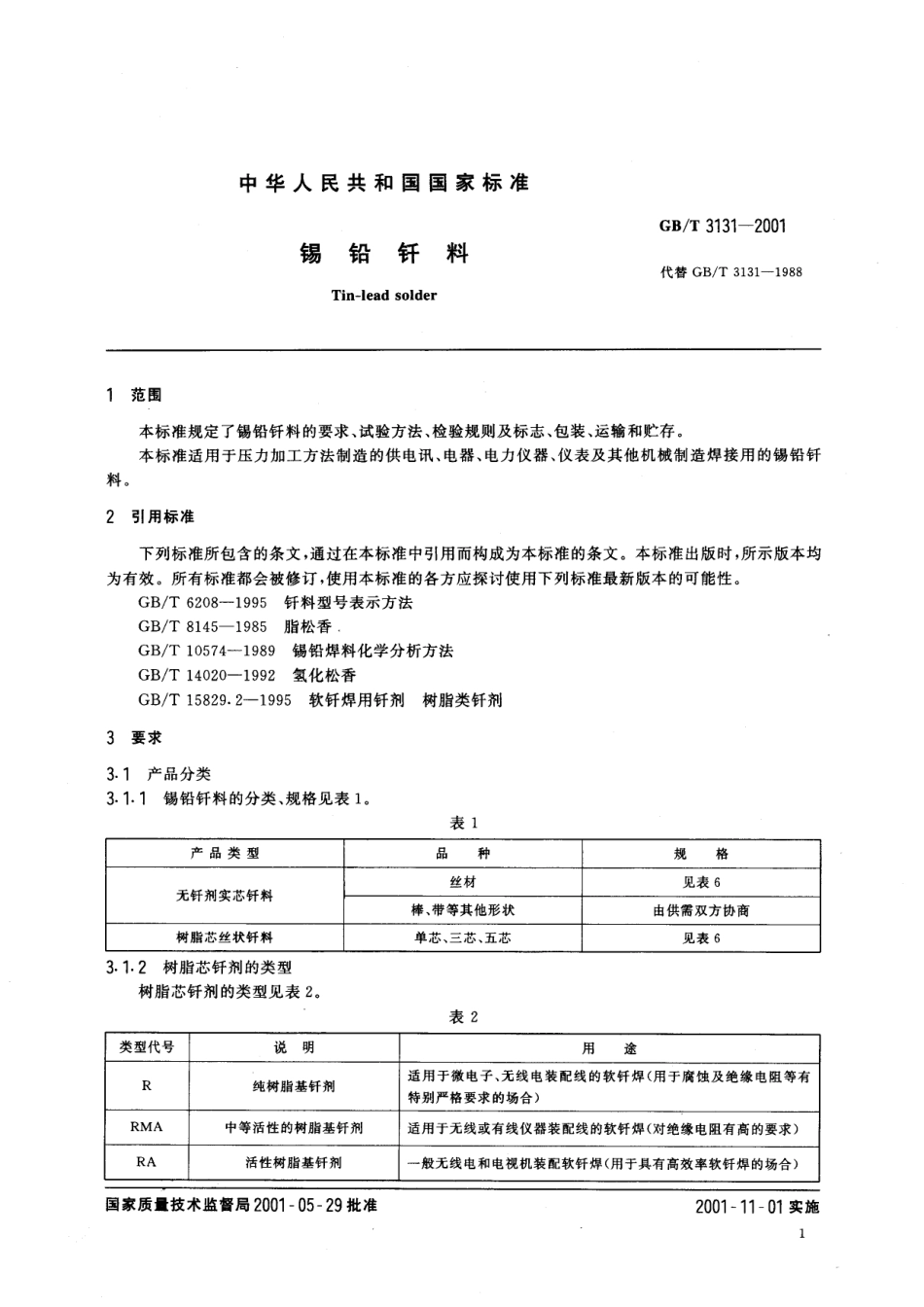GB 3131-2001锡铅钎料.pdf_第3页