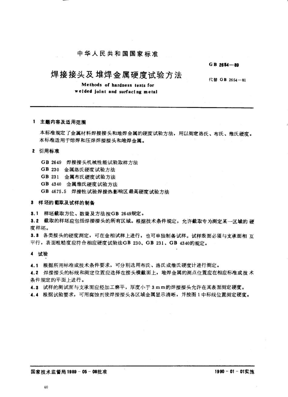 GB 2654-89焊接接头及堆焊金属硬度试验方法.pdf_第1页
