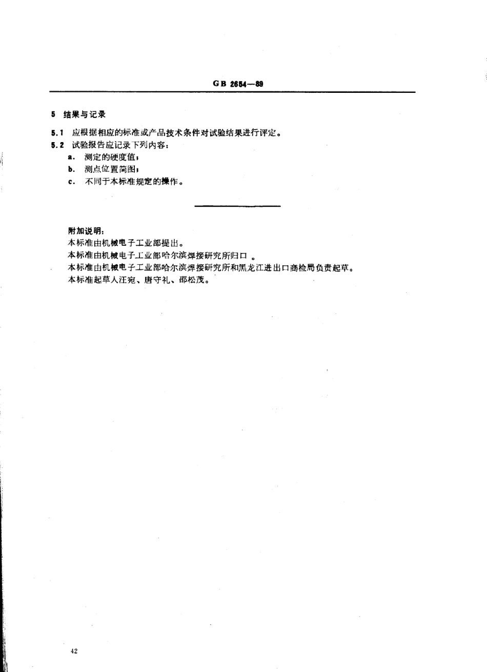 GB 2654-89焊接接头及堆焊金属硬度试验方法.pdf_第3页