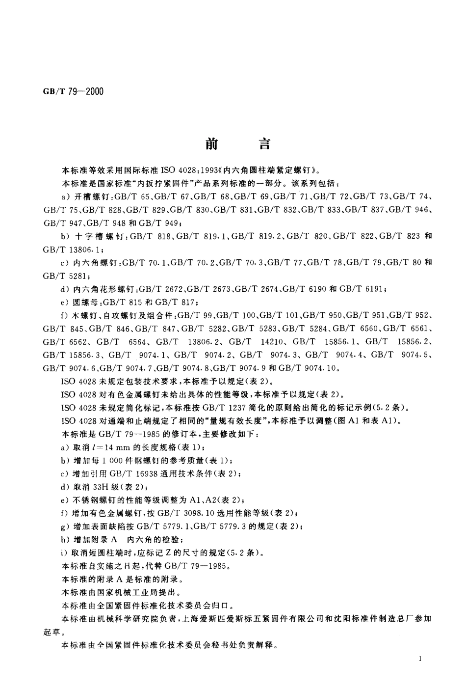 GB T 79-2000 内六角圆柱端紧定螺钉.pdf_第2页