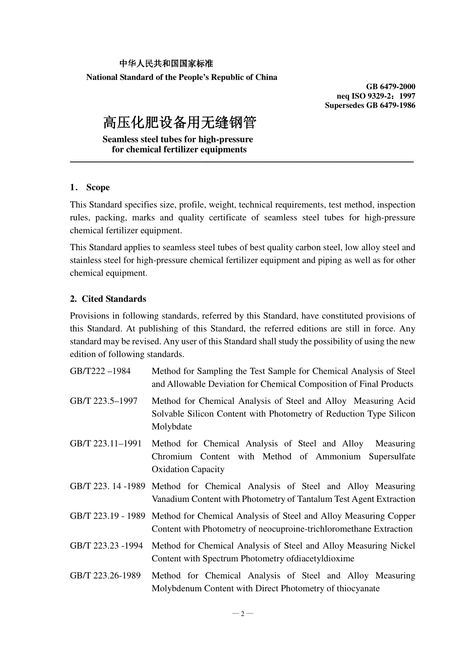 GB 6479-2000高压化肥设备用无缝钢管 英文版.pdf_第3页