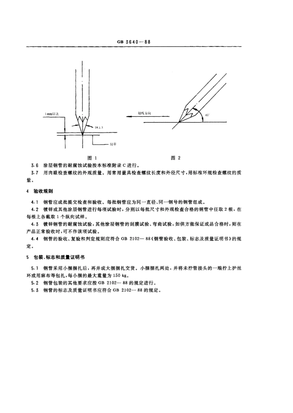 GB 3640-1988 普通碳素钢电线套管.pdf_第3页