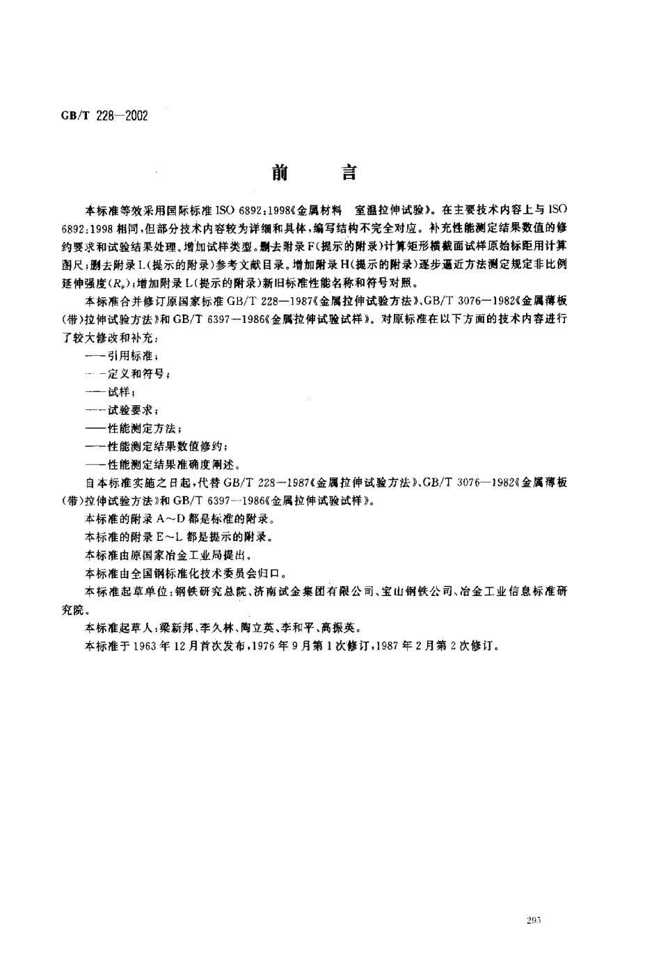 GB T 228-2002 金属材料 室温拉伸试验方法.pdf_第1页
