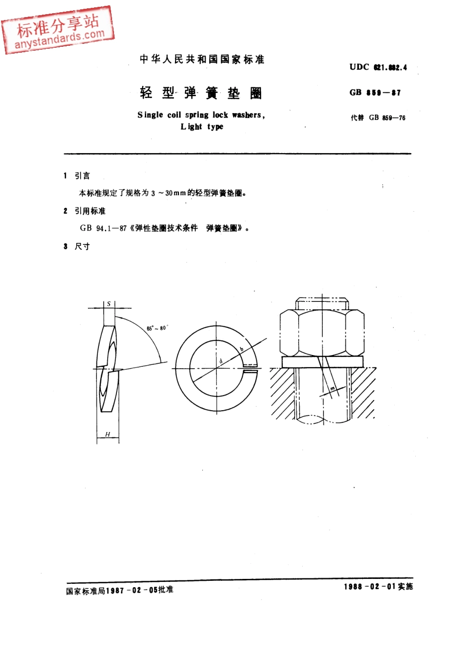 GB T 859-1987轻型弹簧垫圈.pdf_第1页