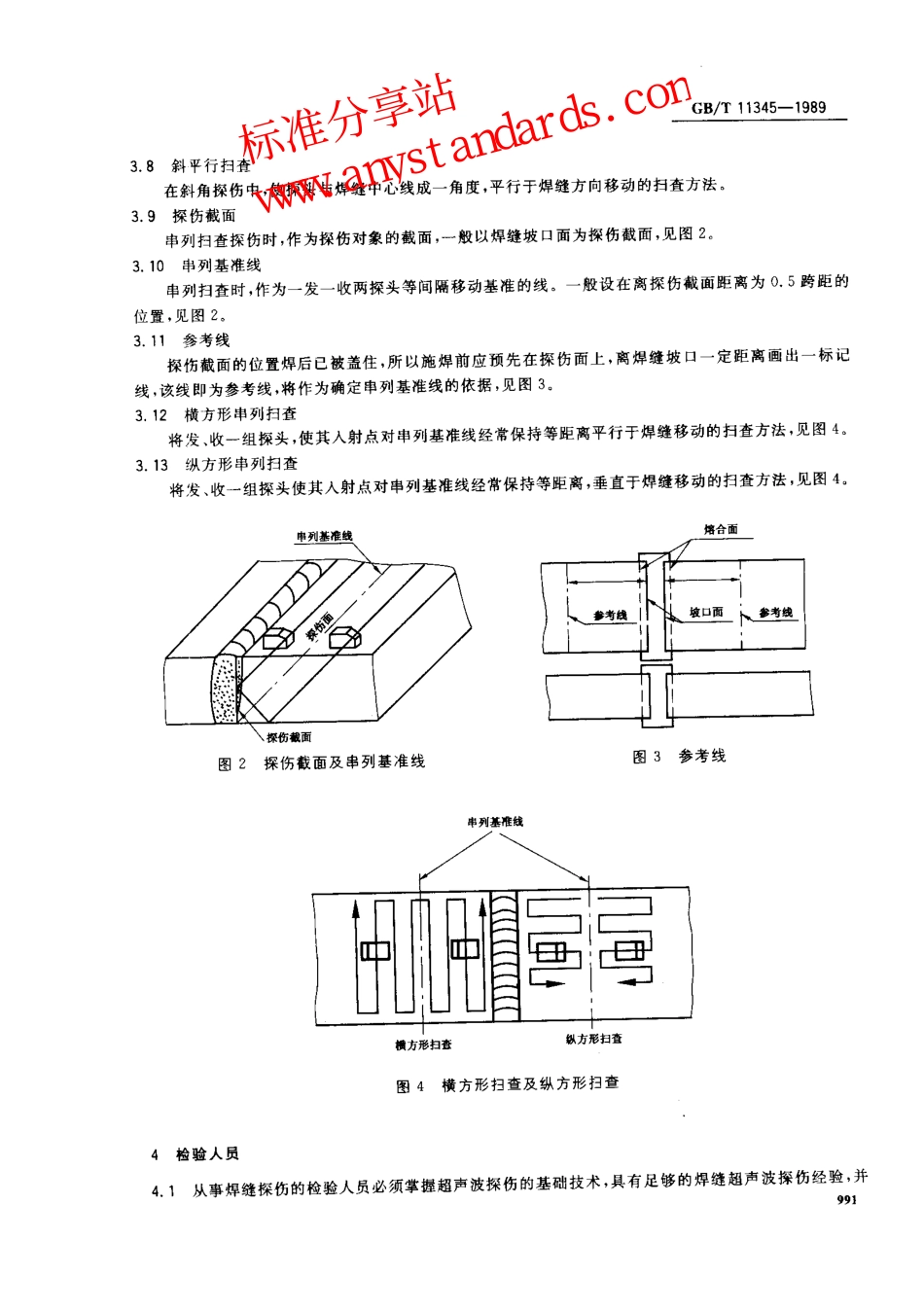 GB T 11345-1989 钢焊缝手工超声波探伤方法和探伤结果分级.pdf_第2页