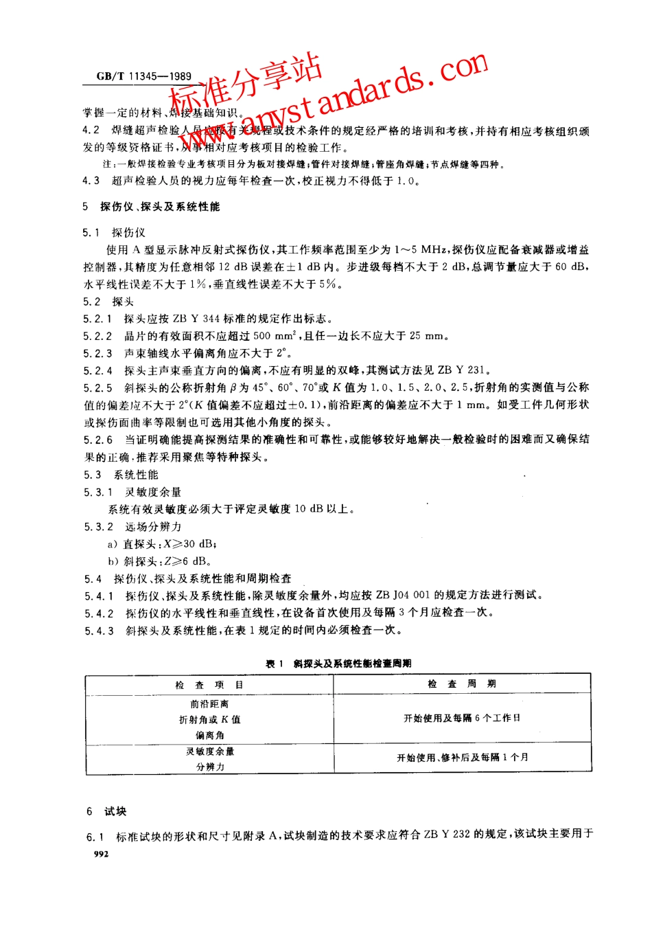 GB T 11345-1989 钢焊缝手工超声波探伤方法和探伤结果分级.pdf_第3页