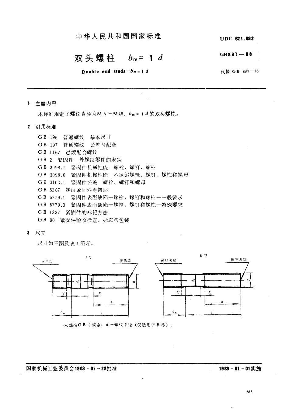 GB T 897-1988双头螺柱 dm=1d.pdf_第1页