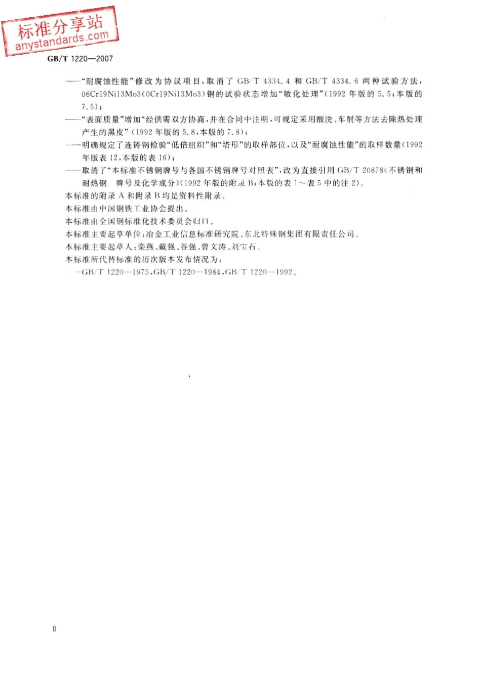 GB T 1220-2007 不锈钢棒.pdf_第3页