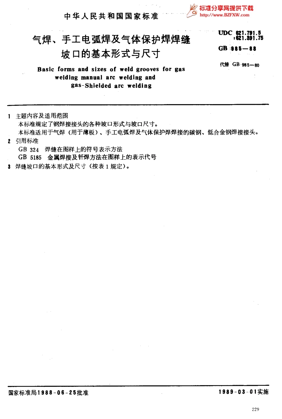 GB T 985-88气焊、手工电弧焊、气体保护焊焊缝坡口形式和尺寸 .pdf_第1页