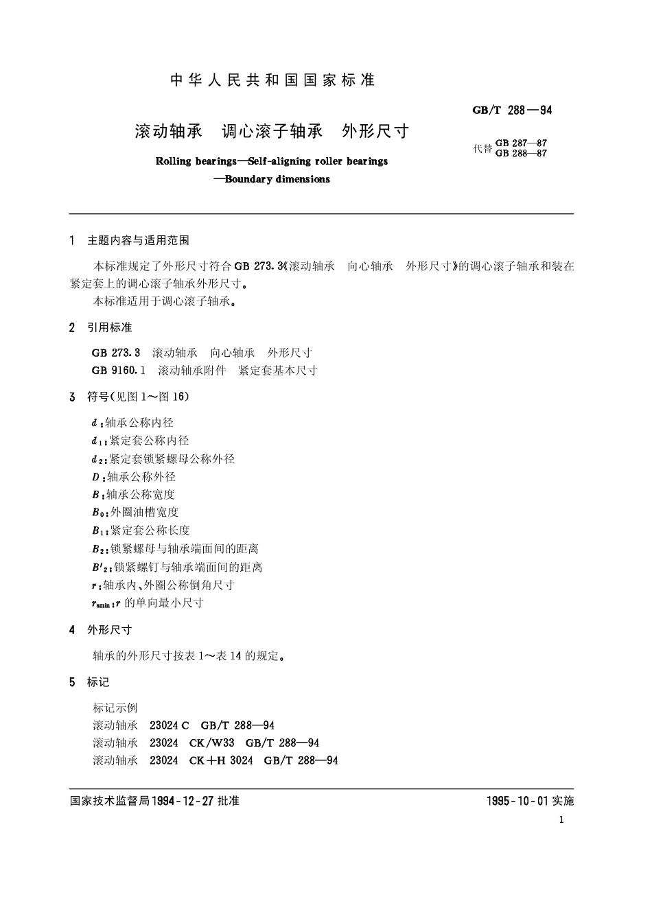 GB T 288-94 滚动轴承 调心滚子轴承 外形尺寸.pdf_第1页