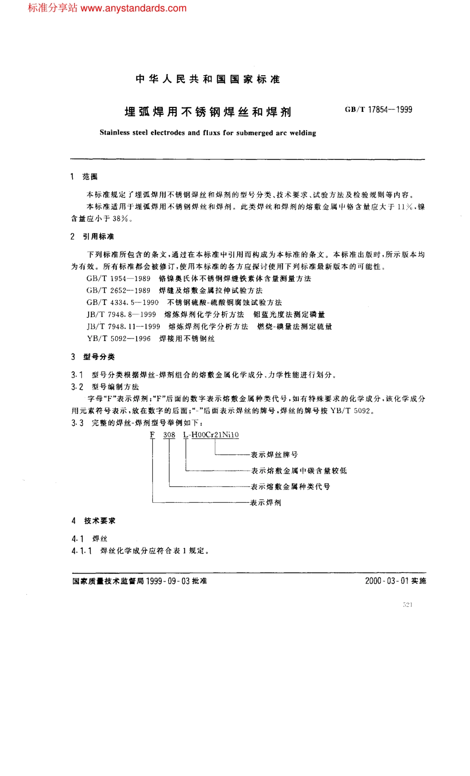 GB T 17854-1999埋弧焊用不锈钢焊丝和焊剂.pdf_第2页