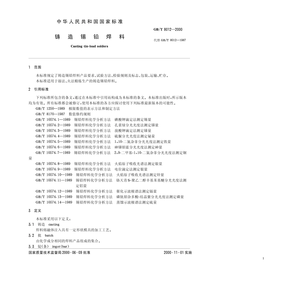 GB T 8012-2000-T 铸造锡铅焊料.pdf_第2页