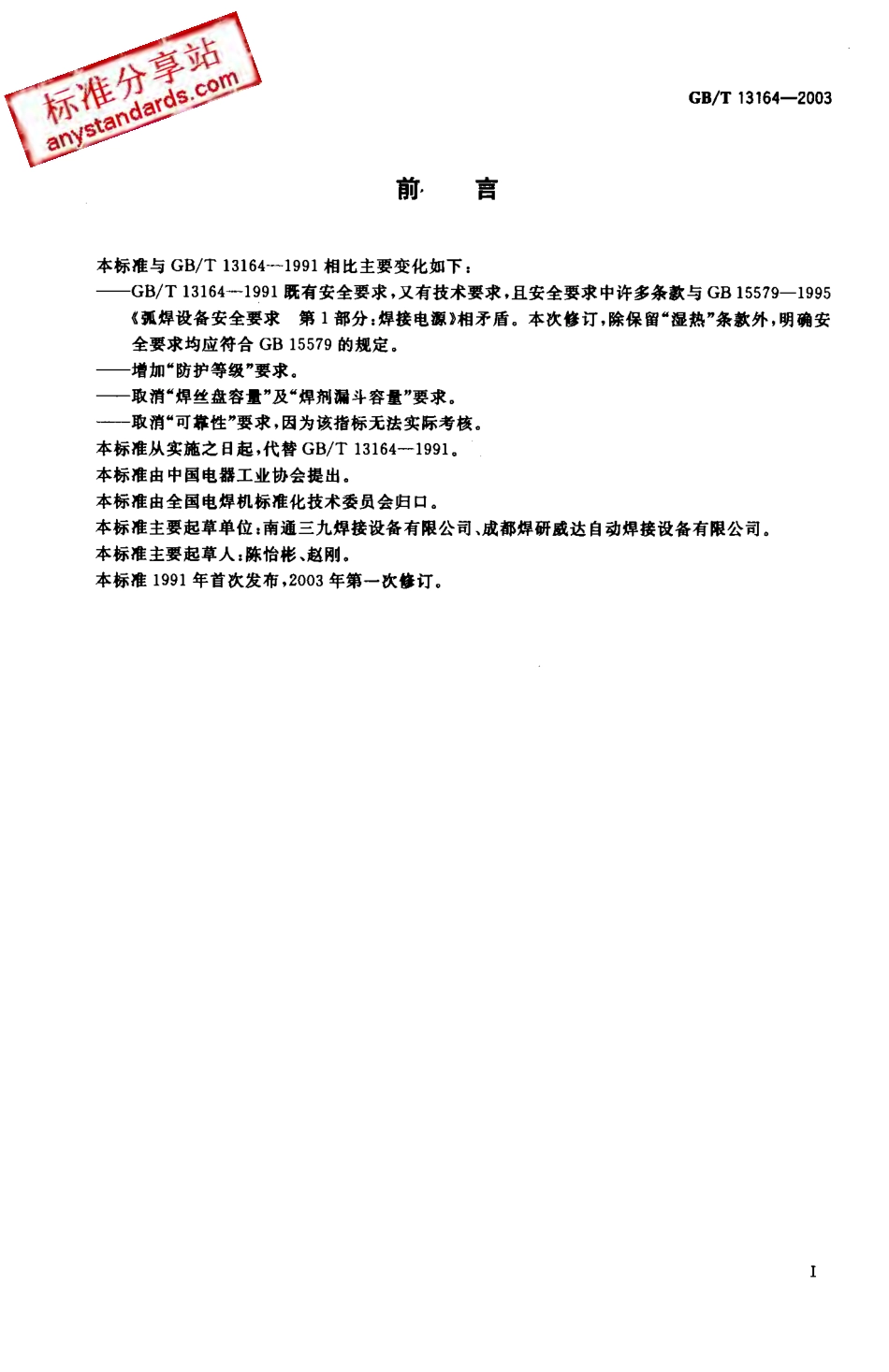 GB T 13164 -2003 埋弧焊机.pdf_第1页