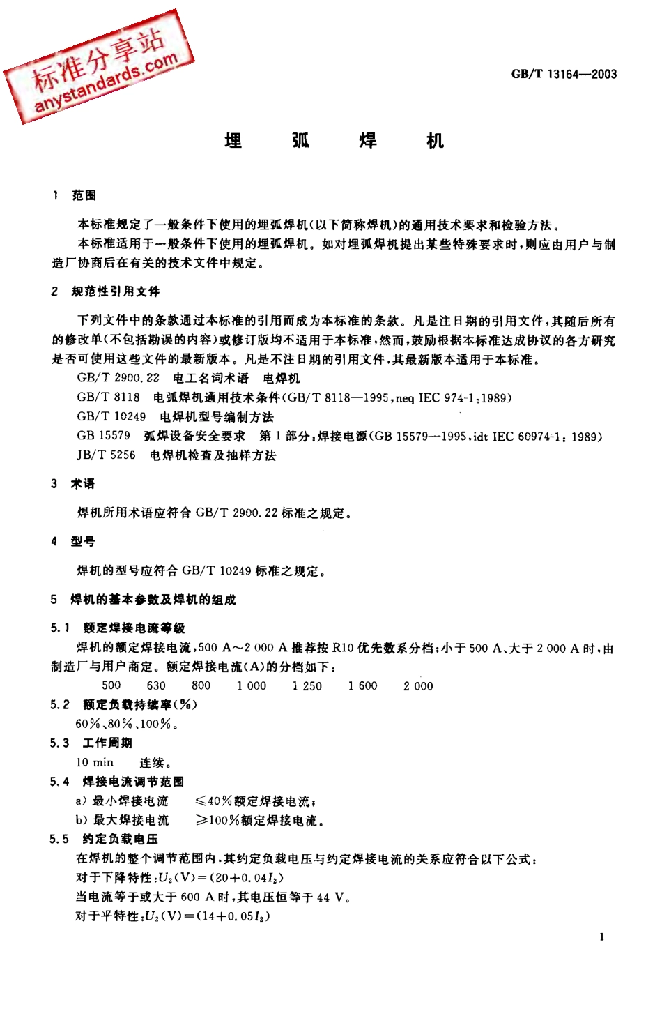 GB T 13164 -2003 埋弧焊机.pdf_第2页