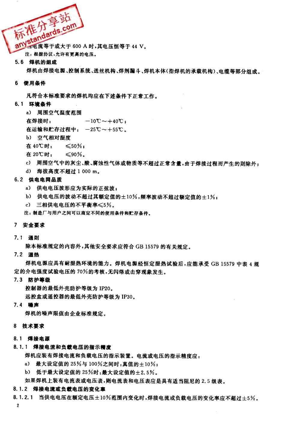 GB T 13164 -2003 埋弧焊机.pdf_第3页