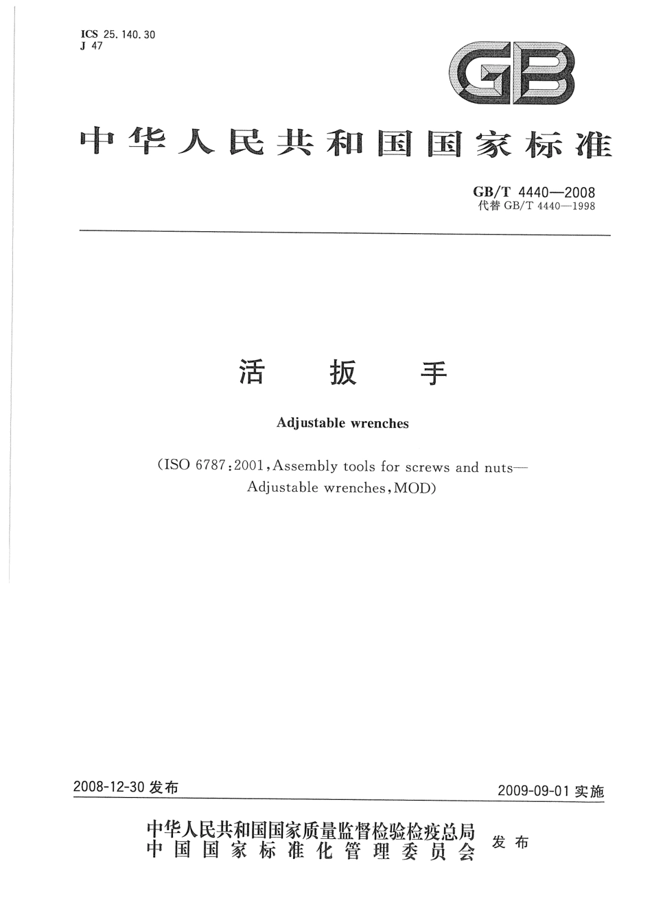 GBT 4440-2008 活扳手.pdf_第1页