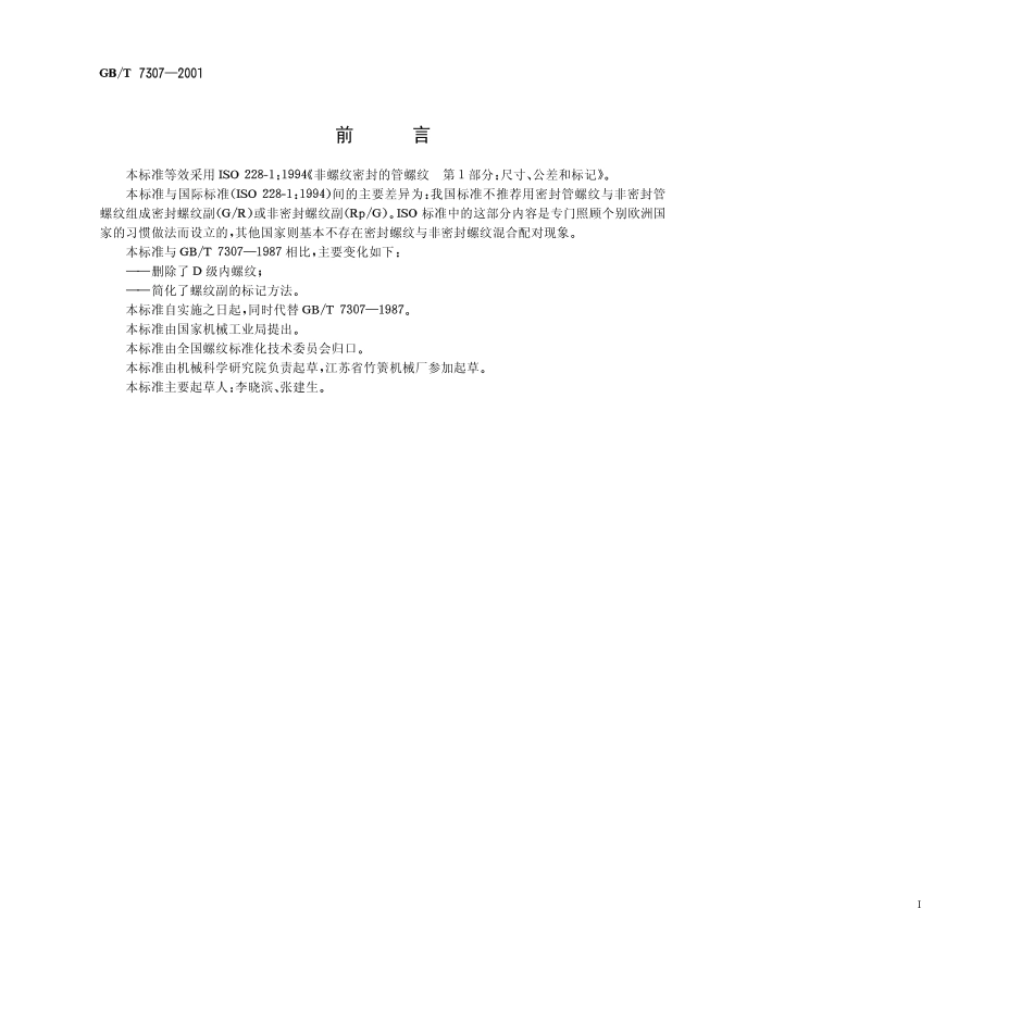 GBT 7307-2001 55度非密封管螺纹 .pdf_第1页