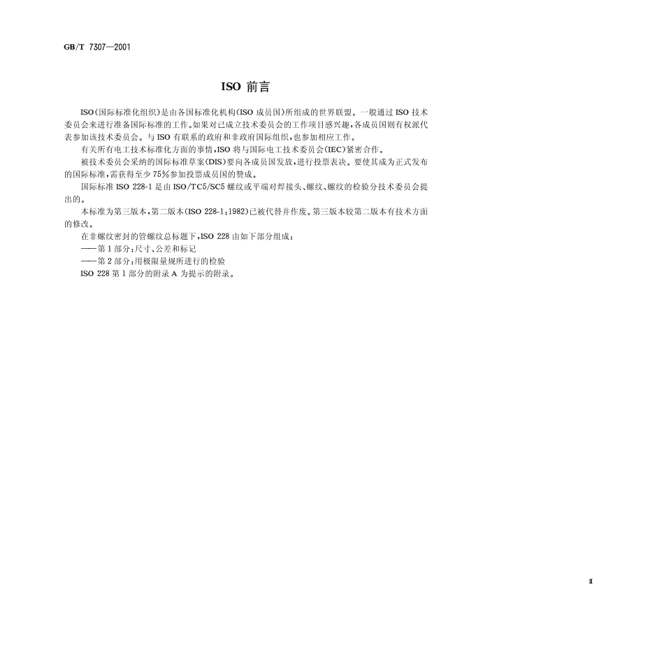 GBT 7307-2001 55度非密封管螺纹 .pdf_第2页