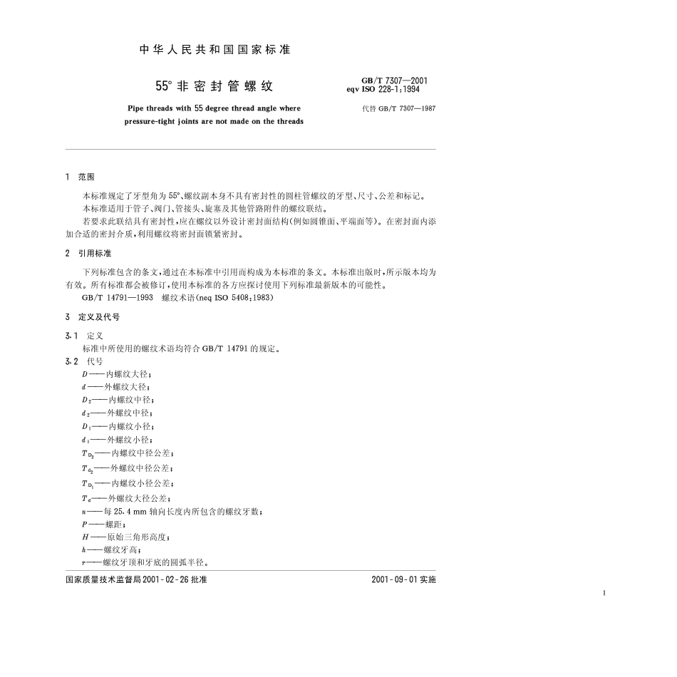 GBT 7307-2001 55度非密封管螺纹 .pdf_第3页