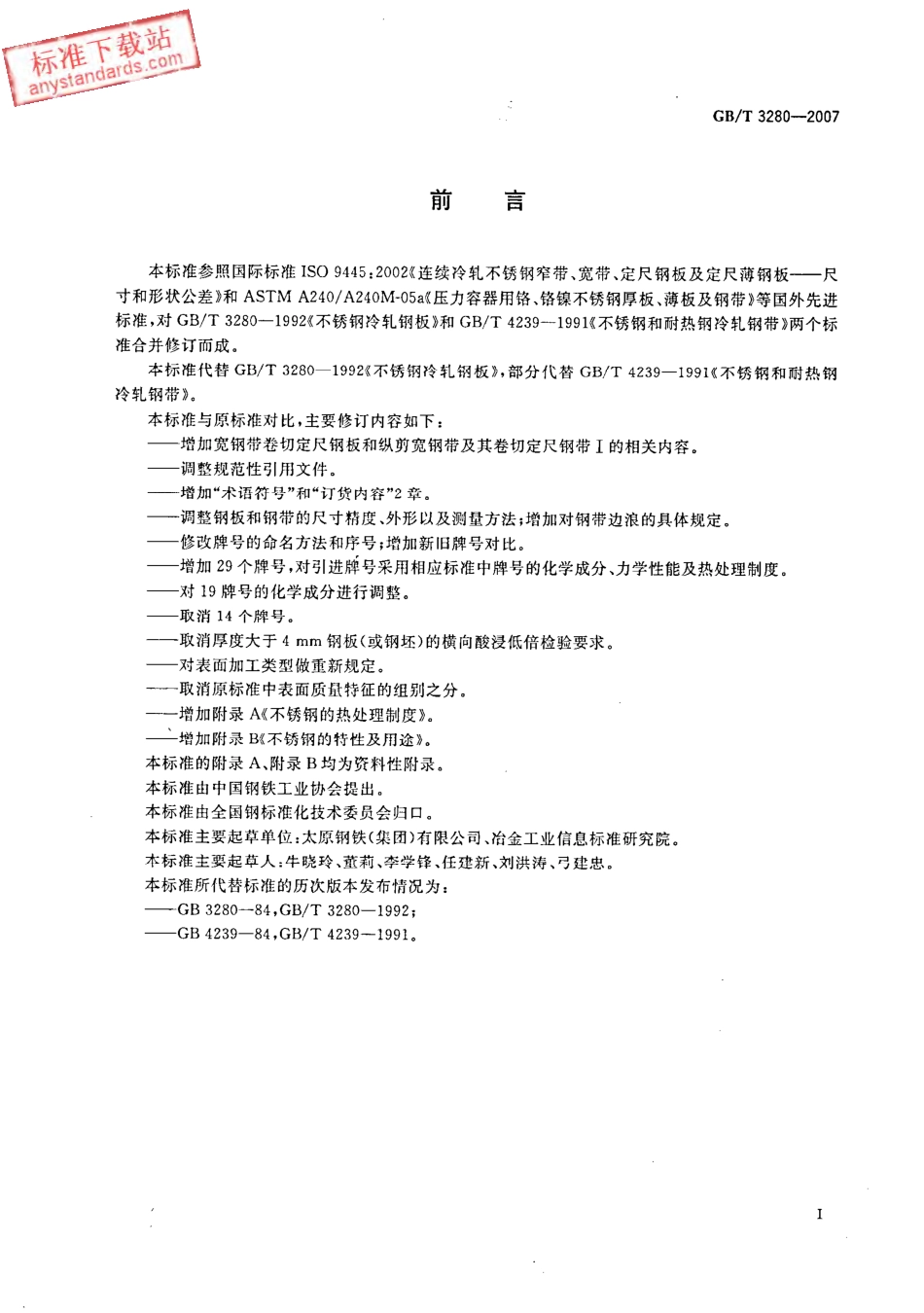 GB T 3280-2007 不锈钢冷轧钢板和钢带.pdf_第3页