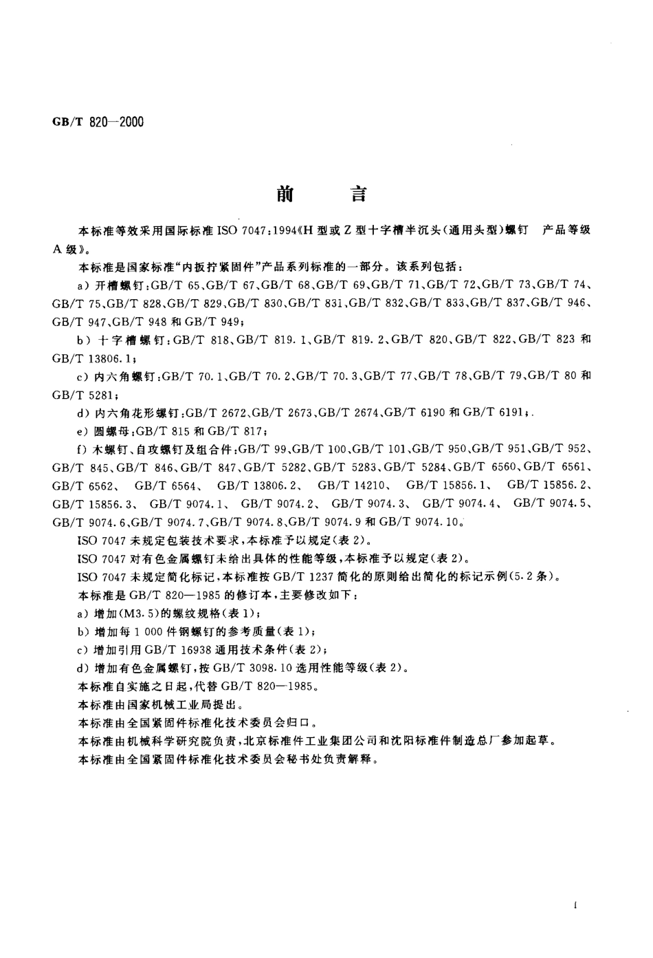 GB T 820-2000十字槽半沉头螺钉.pdf_第2页