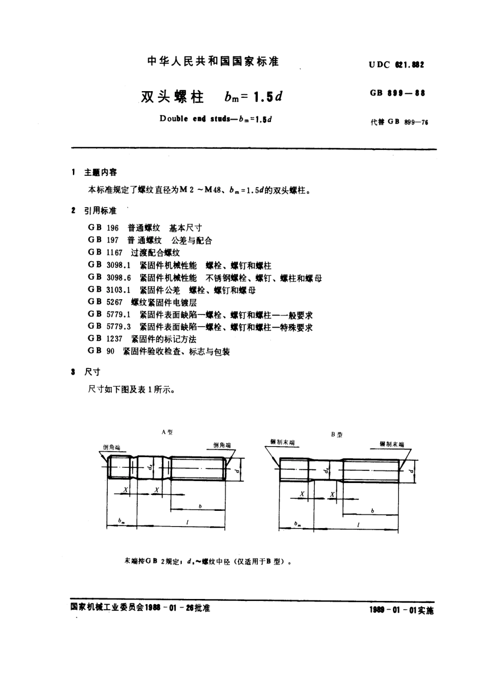 GB T 899-1988双头螺柱 bm=1.5d .pdf_第1页