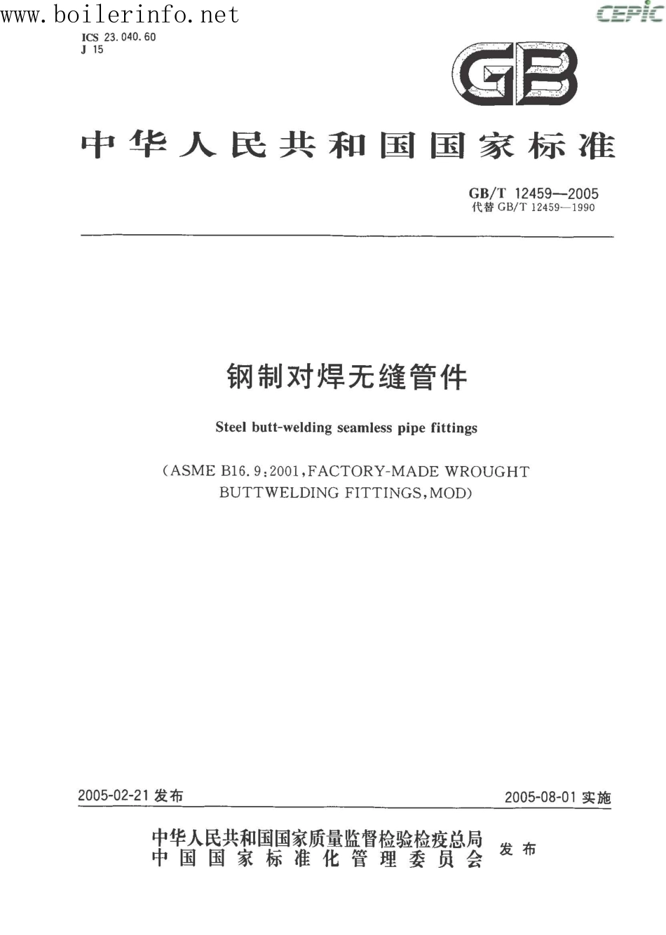 GBT 12459-2005钢制对焊无缝管件.pdf_第1页
