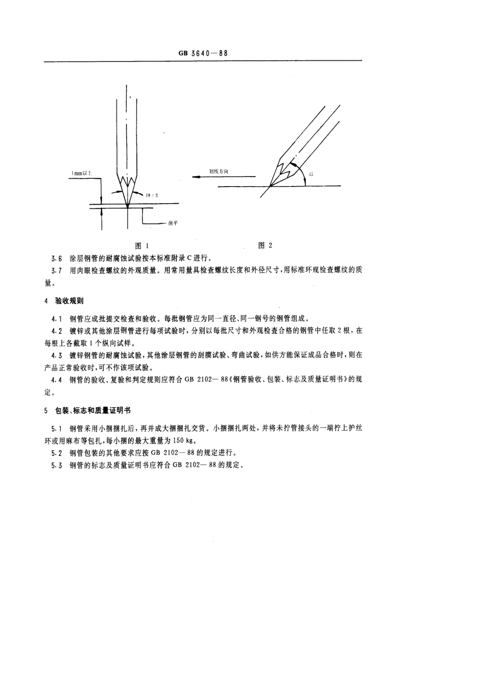 GB T 3640-1988 普通碳素钢电线套管.pdf_第3页
