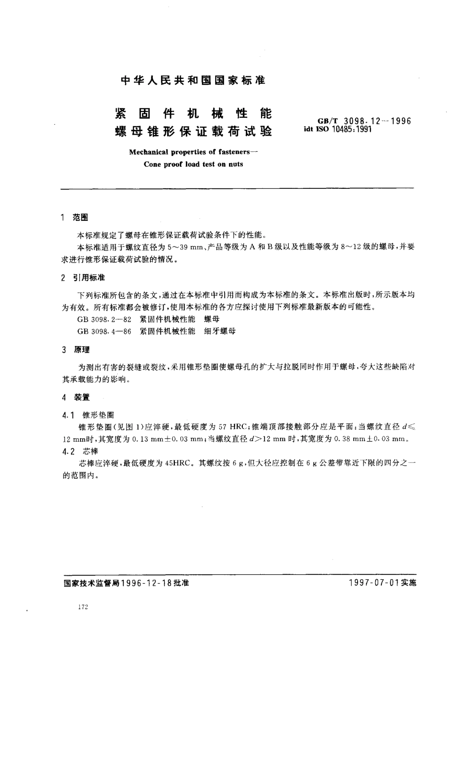 GBT 3098.12-1996紧固件机械性能螺母锥形保证载荷试验.pdf_第3页