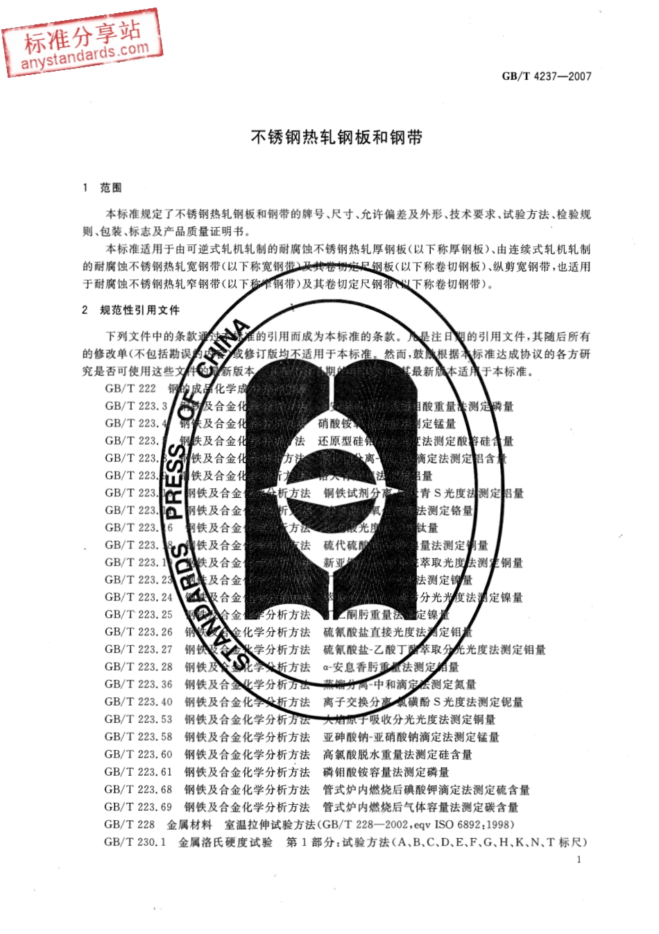 GB T 4237-2007 不锈钢热轧钢板和钢带.pdf_第3页
