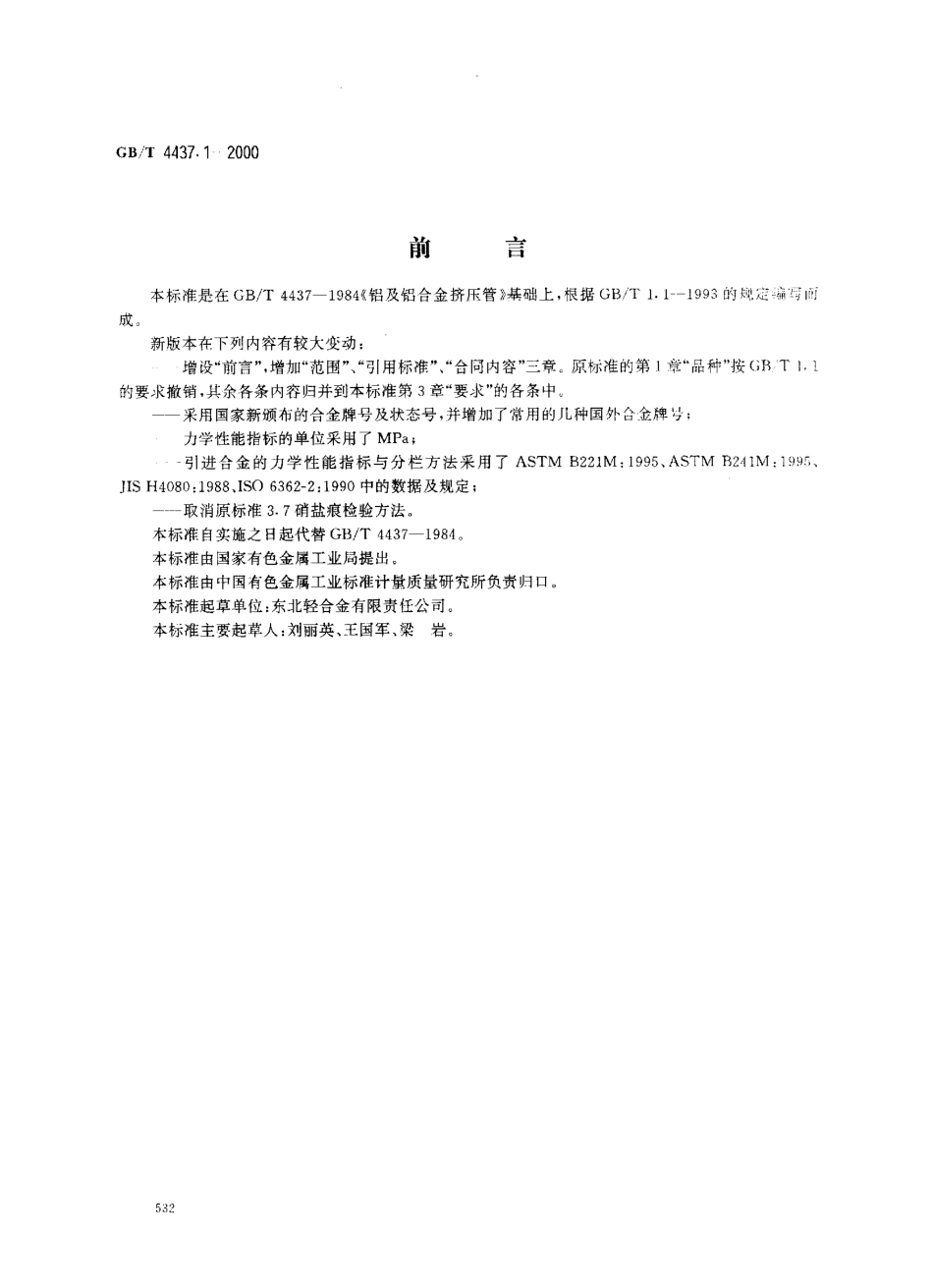 GB T 4437.1-2000 铝及铝合金热挤压管 无缝圆管.pdf_第1页