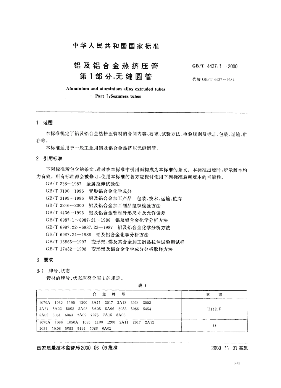 GB T 4437.1-2000 铝及铝合金热挤压管 无缝圆管.pdf_第2页