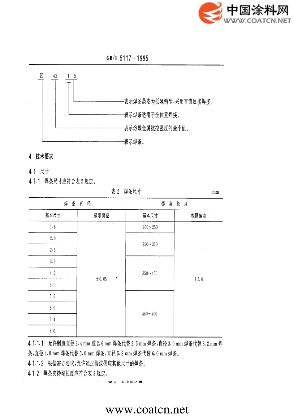 GB T 5117-1995 碳钢焊条.pdf_第3页