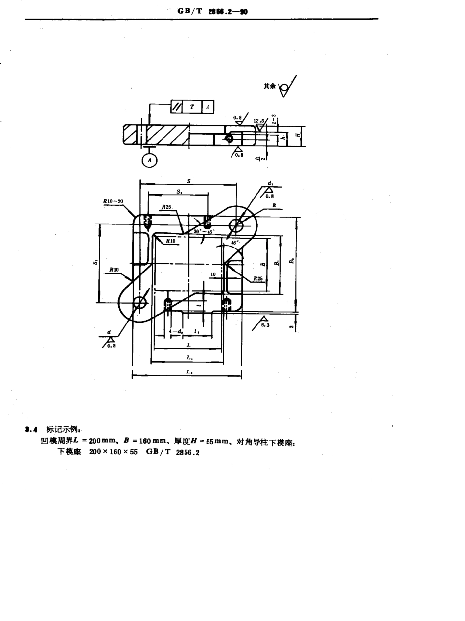 GB-T2856.2-1990.pdf_第2页
