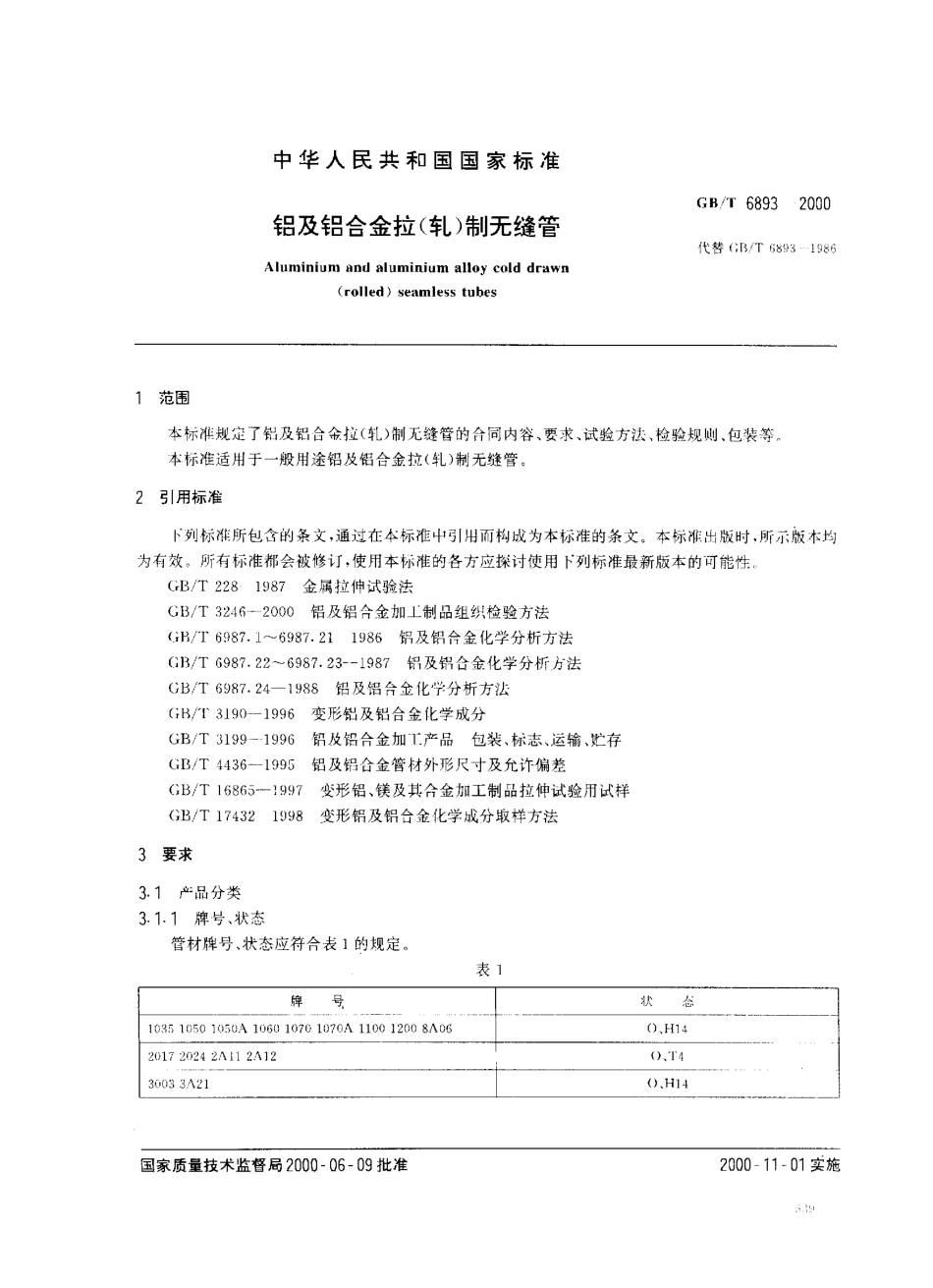 GB T 6893-2000 铝及铝合金拉(轧)制无缝管.PDF_第2页