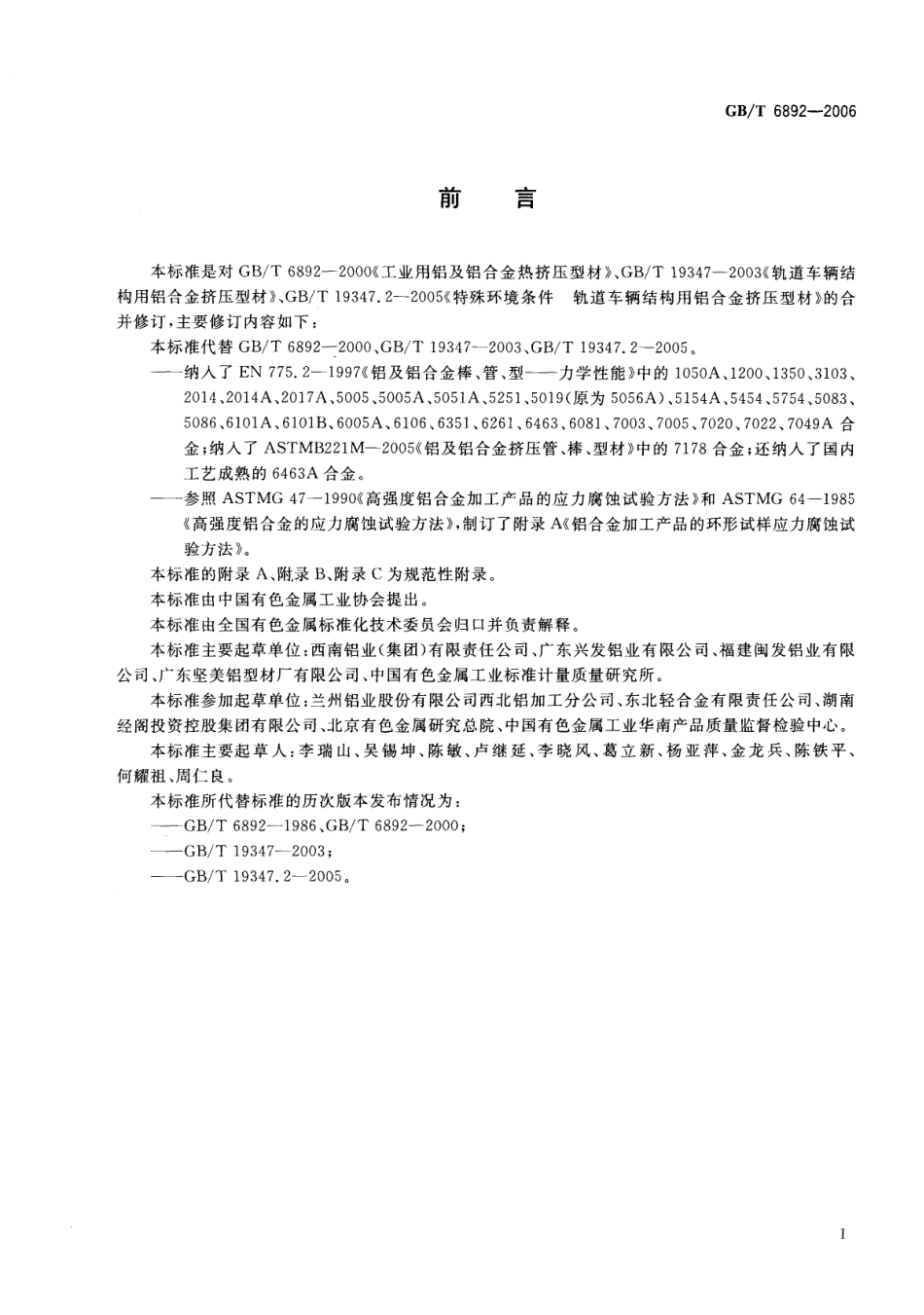 GB T 6892-2006 一般工业用铝及铝合金挤压型材.pdf_第3页