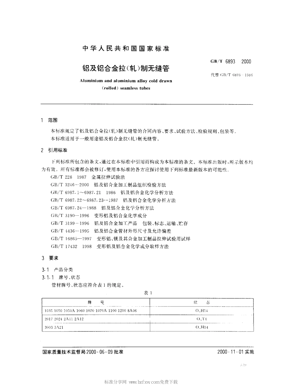 GB T 6893-2000 铝及铝合金拉轧制无缝管.pdf_第2页