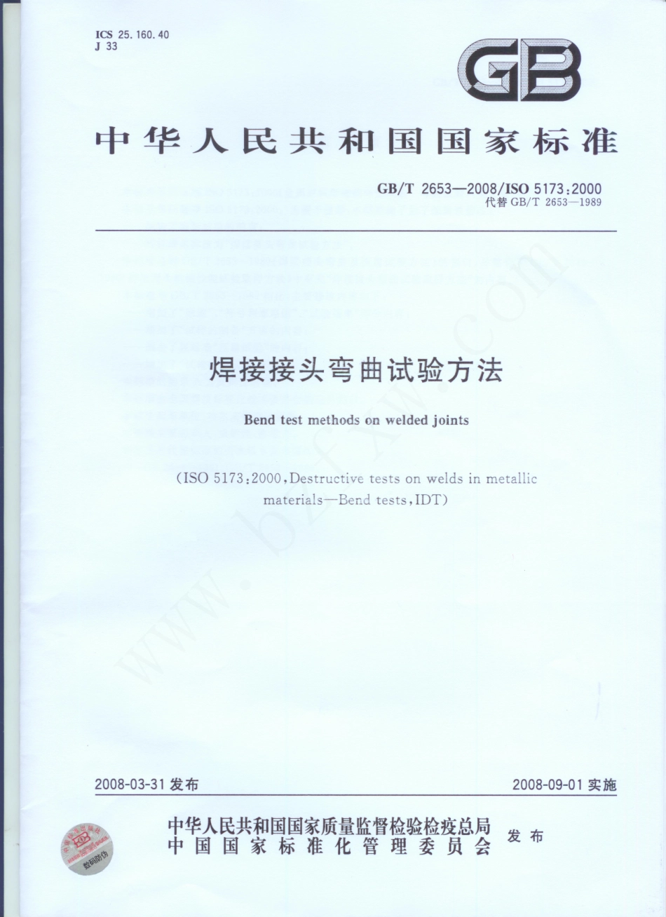 GB T 2653-2008 焊接接头弯曲试验方法.pdf_第1页