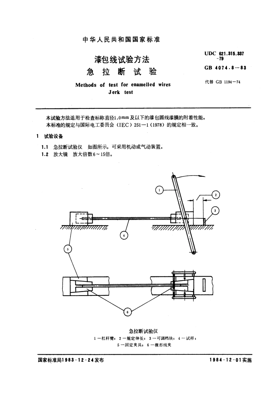 GB-T4074.8-1983.pdf_第1页