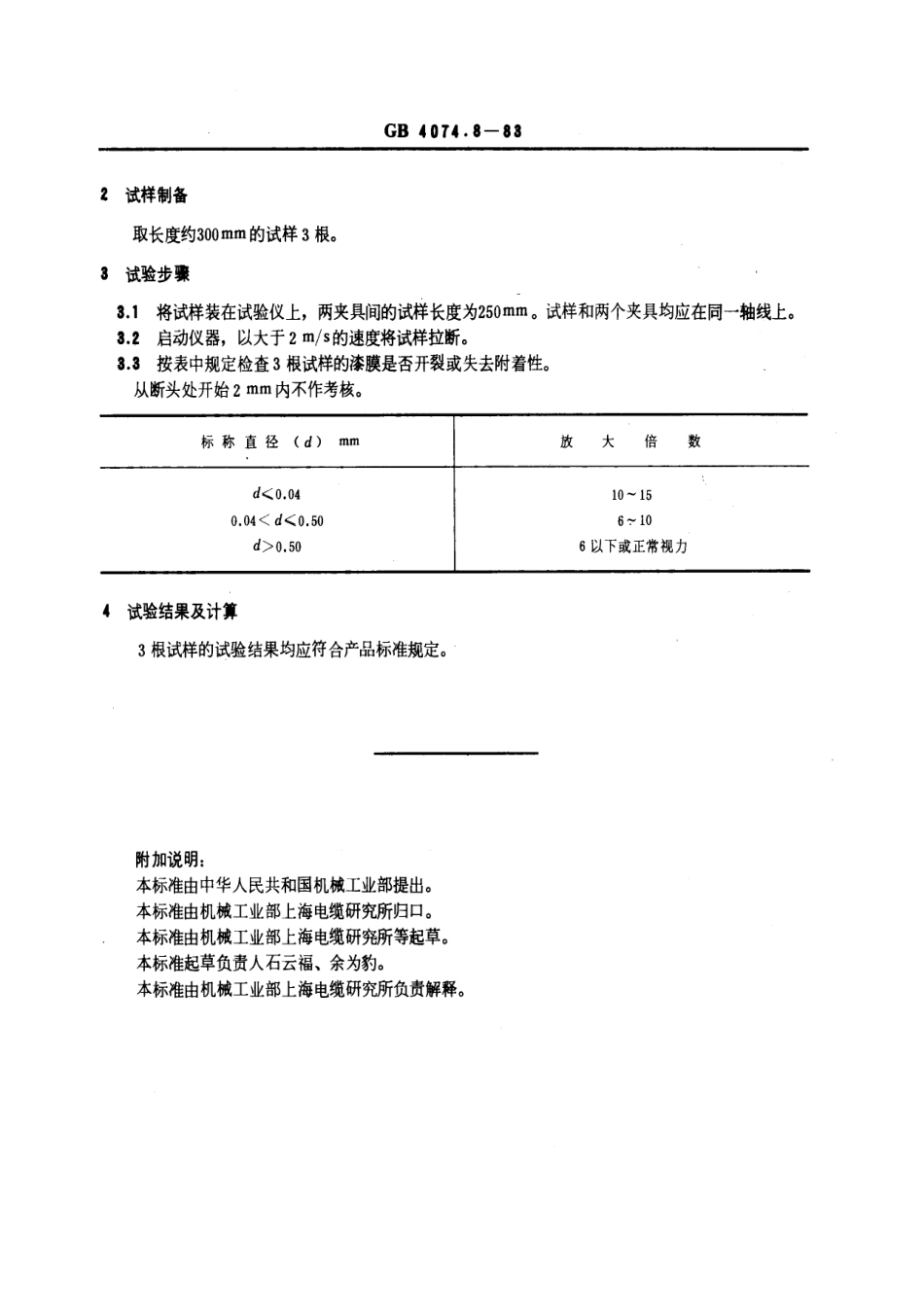 GB-T4074.8-1983.pdf_第2页