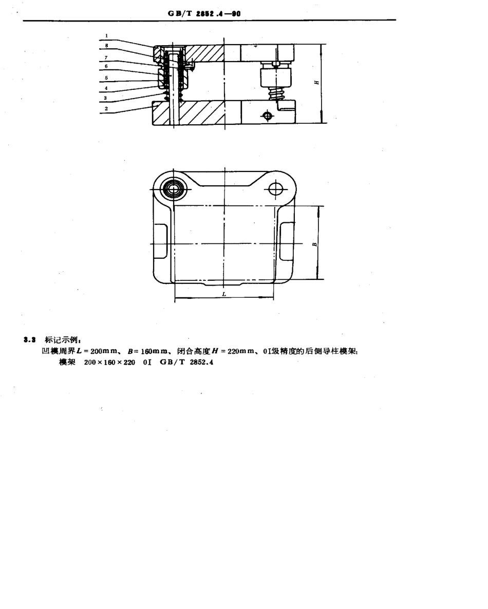 GB-T2852.4-1990.pdf_第2页