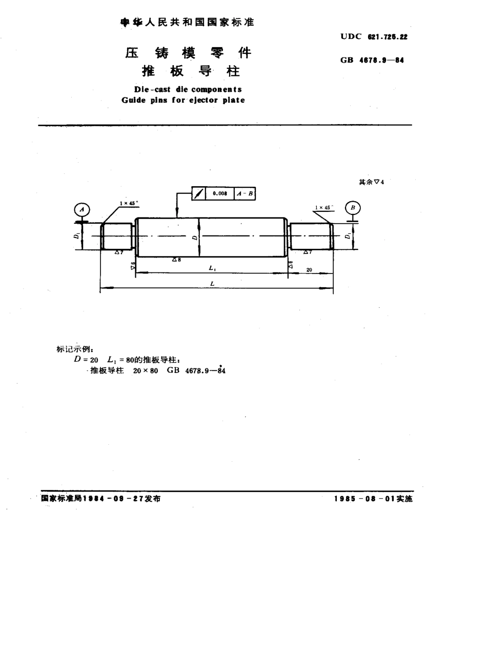 GB-T4678.9-1984.pdf_第1页