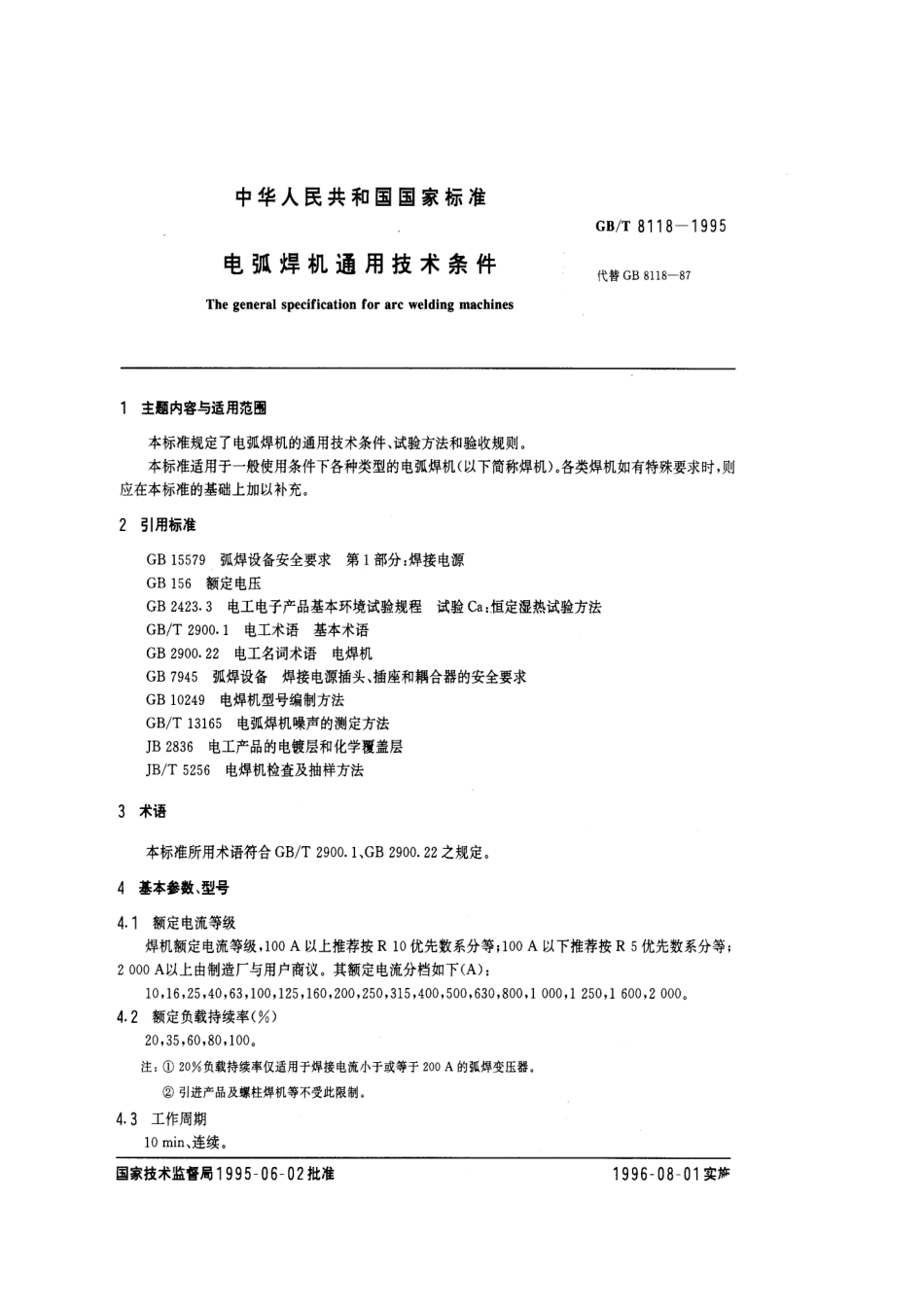 GB T 8118-1995电弧焊机通用技术条件.pdf_第1页