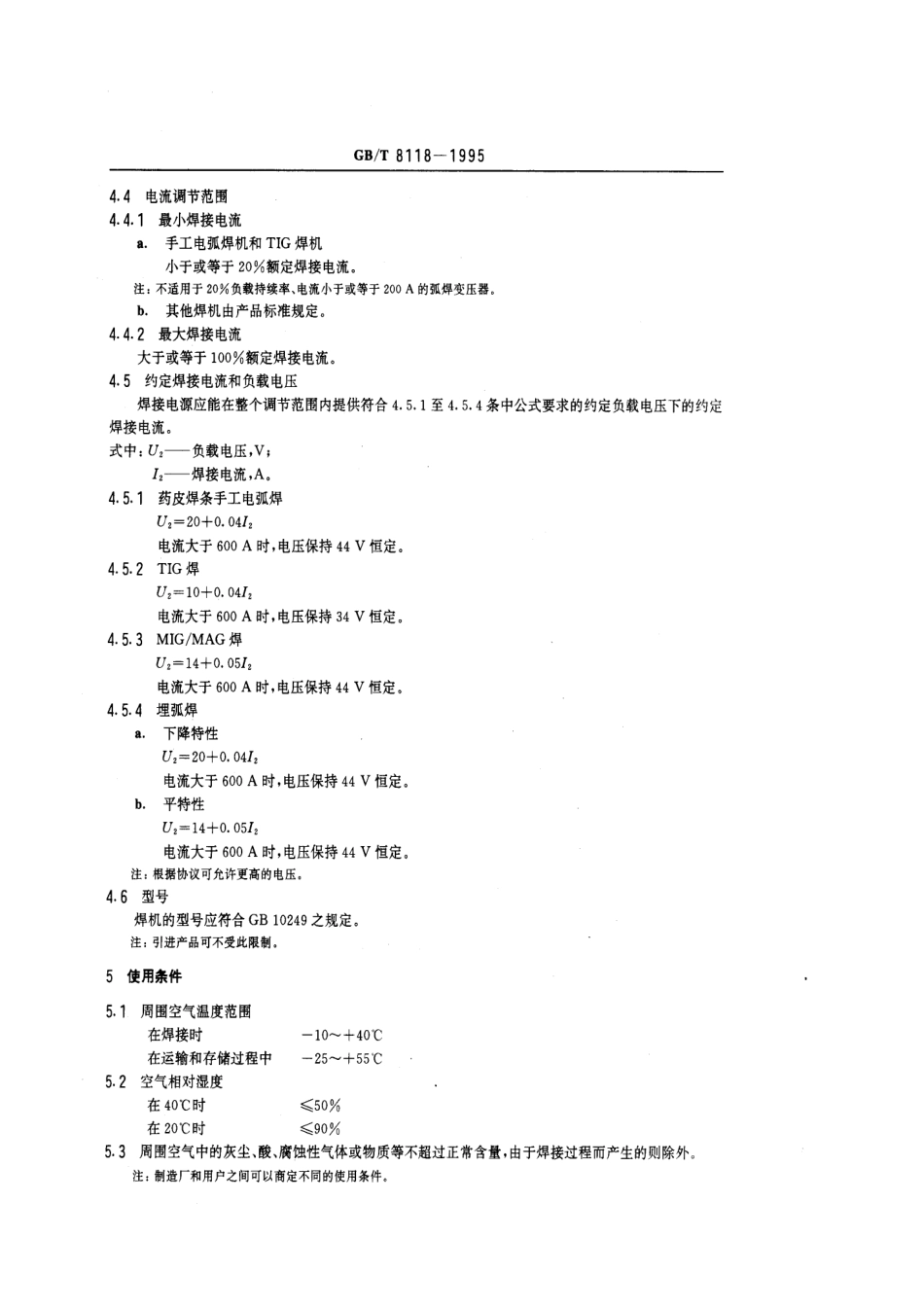 GB T 8118-1995电弧焊机通用技术条件.pdf_第2页