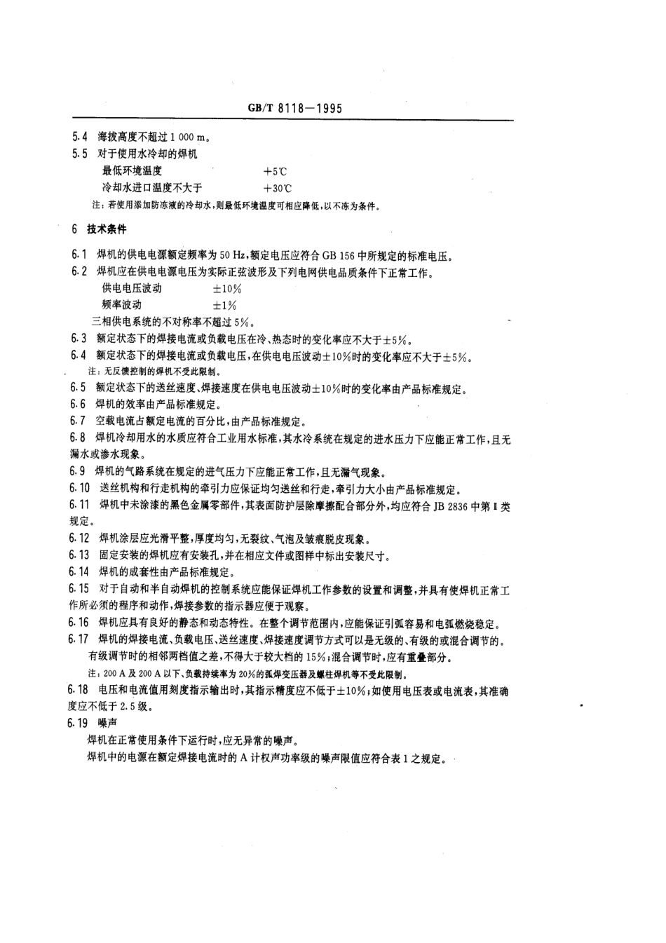 GB T 8118-1995电弧焊机通用技术条件.pdf_第3页