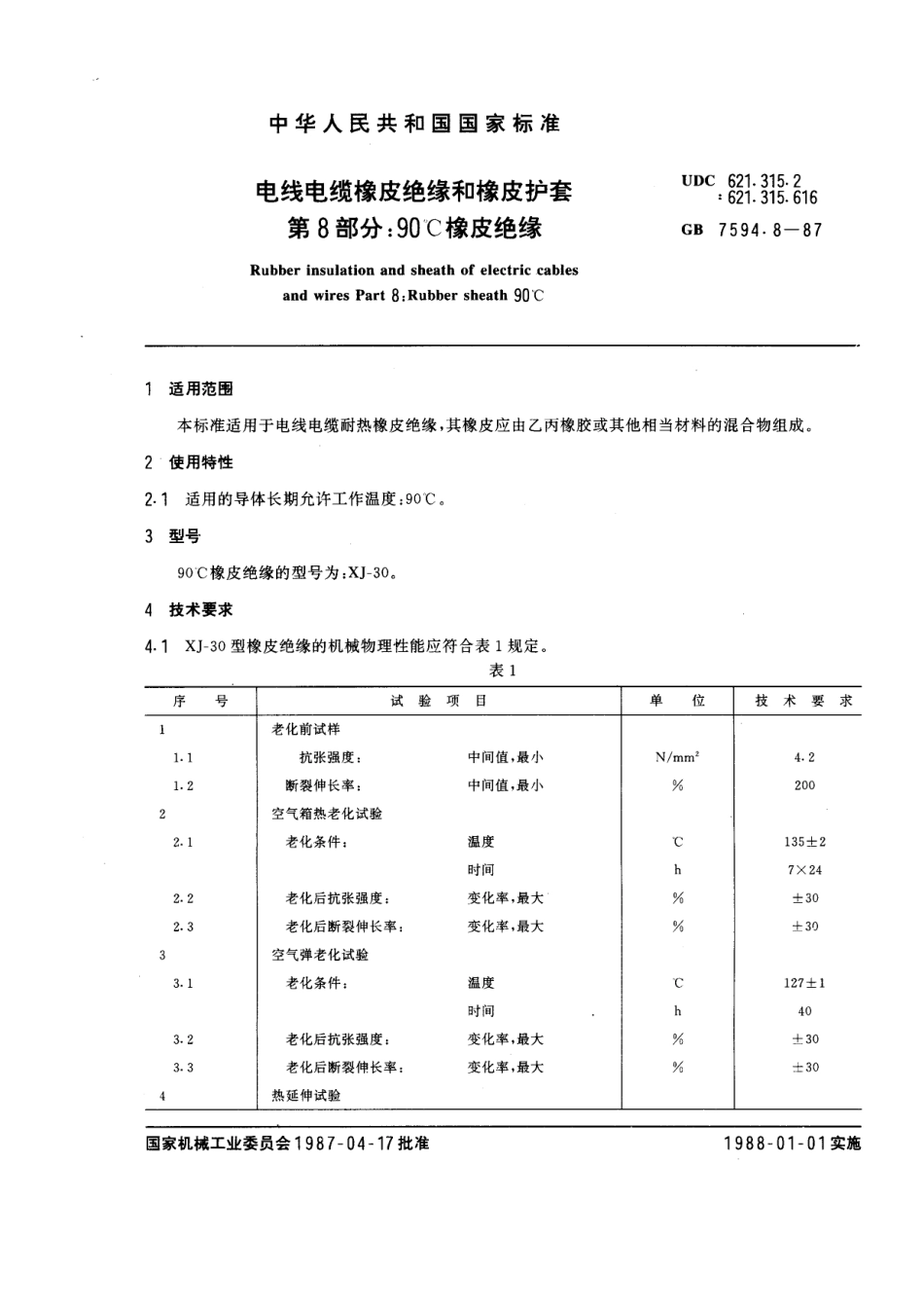 GB-T7594.8-1987.pdf_第1页