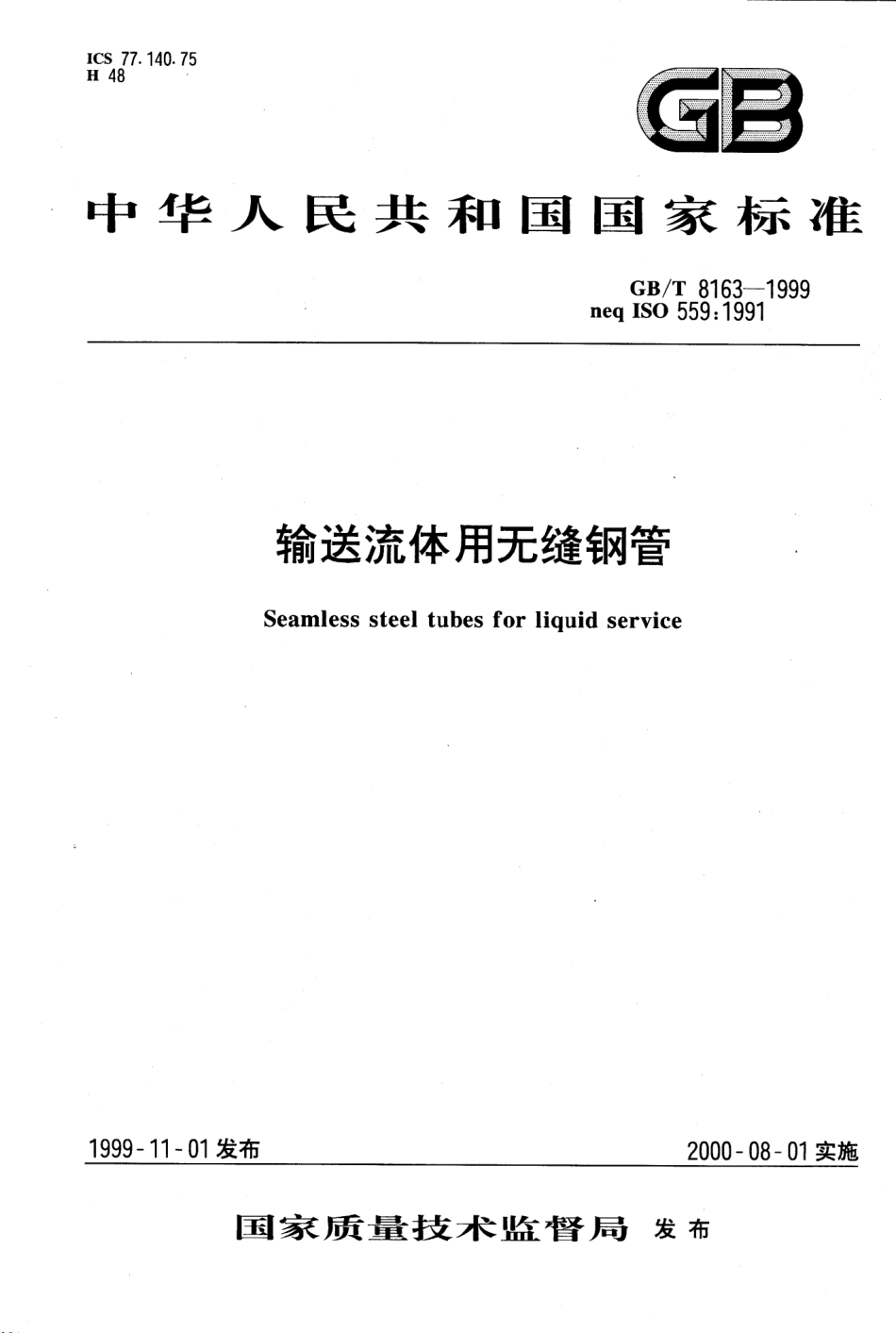 GB T 8163-1999 输送流体用无缝钢管.pdf_第1页