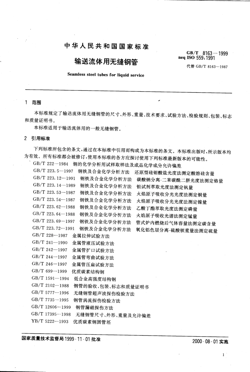 GB T 8163-1999 输送流体用无缝钢管.pdf_第3页