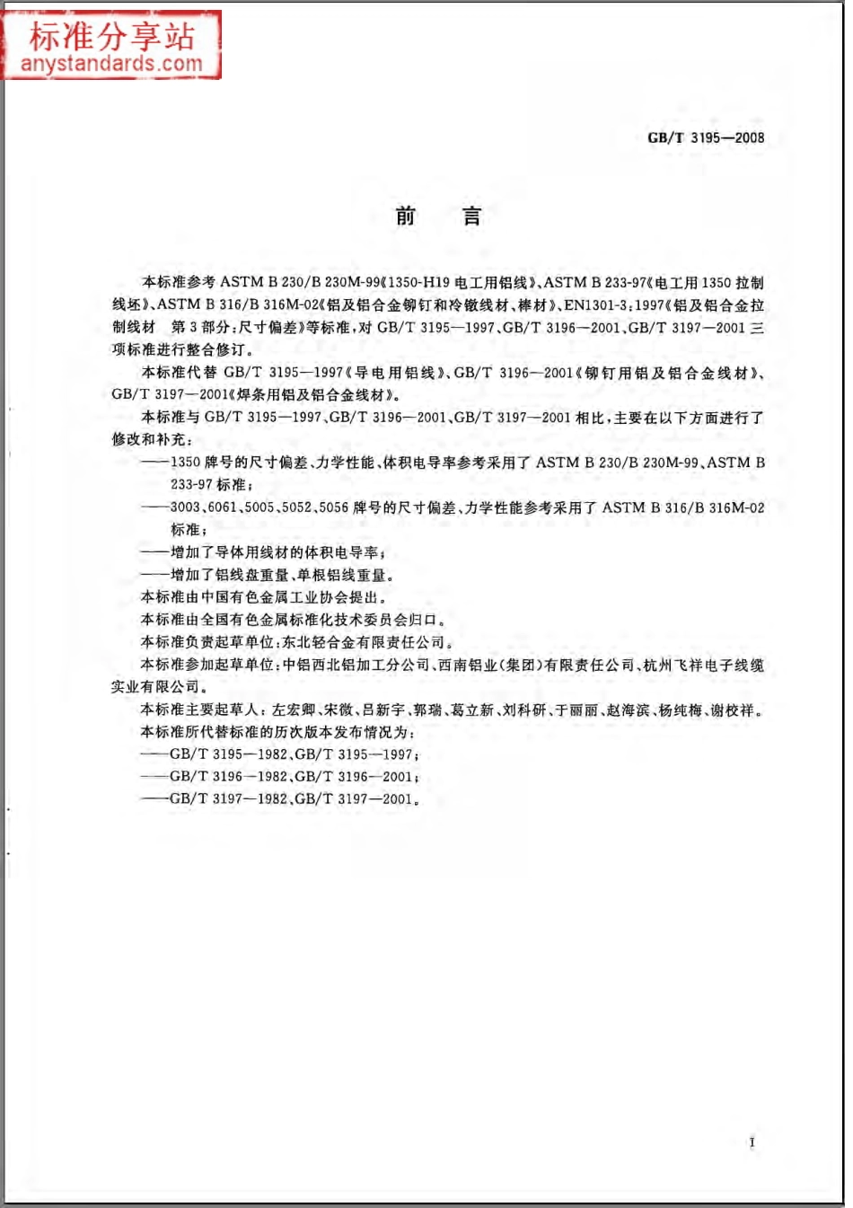 GB T 3195-2008 铝及铝合金拉制圆线材.pdf_第2页