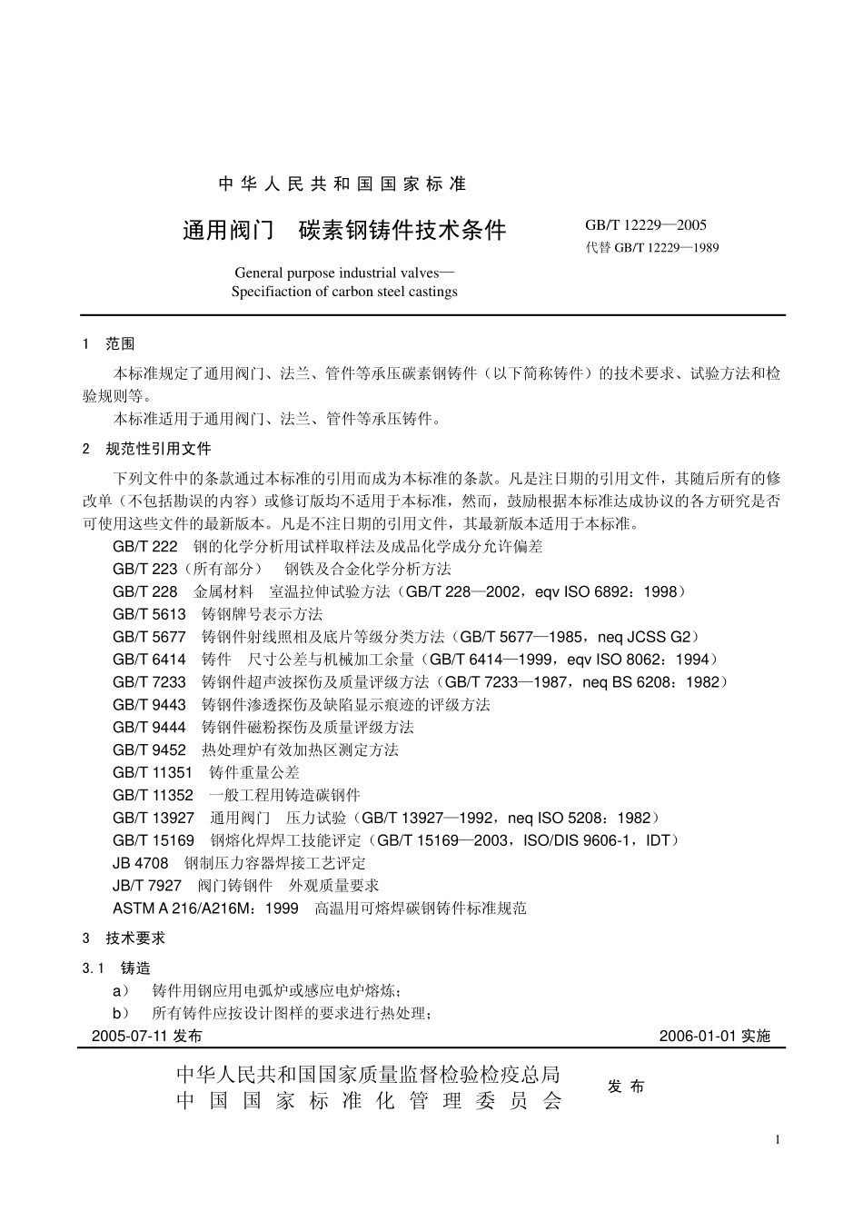 GB T 12229-2005 通用阀门 碳素钢铸件技术条件.pdf_第1页